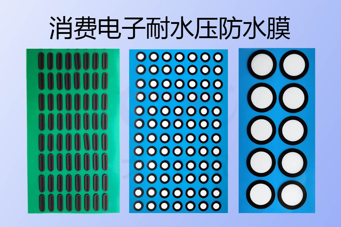 消費(fèi)電子耐水壓防水膜是怎么實(shí)現(xiàn)IP68級別防水的？