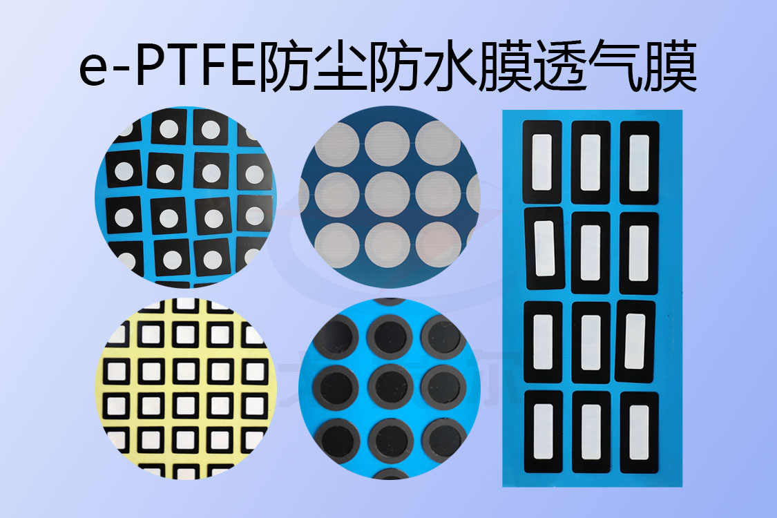 防水膜,透氣膜,防水透氣,防水透氣膜,接線盒防水透氣膜,接線盒防水透氣膜材料,eptfe透氣防水膜