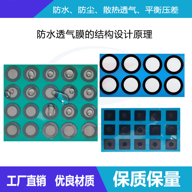 防水透氣膜的結(jié)構(gòu)設(shè)計(jì)原理-透氣膜供應(yīng)商戈埃爾